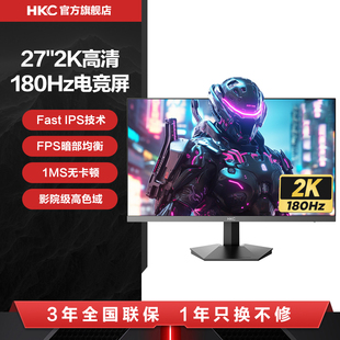 HKC显示器27英寸2K180HZ电竞200显示器IG27Q电脑220屏幕G27H2Max