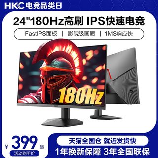 HKC显示器24英寸180HZ电竞游戏2K电脑VG245屏幕144笔记本外接240