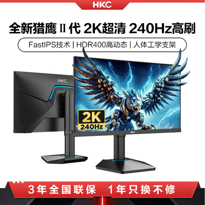 HKC显示器24.5英寸2K240HZ电竞27电脑24屏幕320外接G25H4猎鹰二代