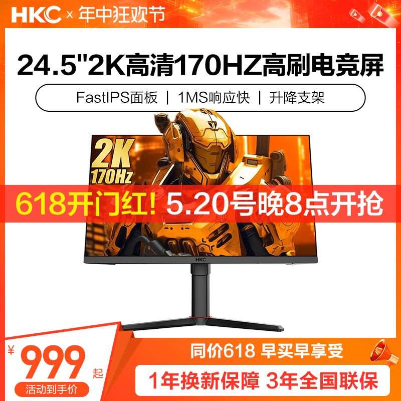 HKC显示器24.5英寸2K高清170HZ电竞外接24升降电脑144屏幕VG253Q 电脑硬件/显示器/电脑周边 娱乐办公显示器/随心屏/移动屏 原图主图