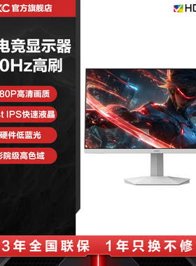 HKC电竞24英寸显示器260HZ电脑180HZ外接1080P高清27屏幕北斗N4W