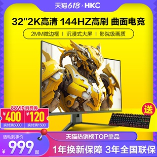 HKC显示器32英寸2K144HZ大曲面电竞34电脑屏幕升降4K带鱼屏SG32QC
