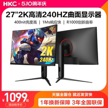 HKC 27英寸2K240HZ曲面电竞显示器144台式电脑屏幕180升降CG271QK