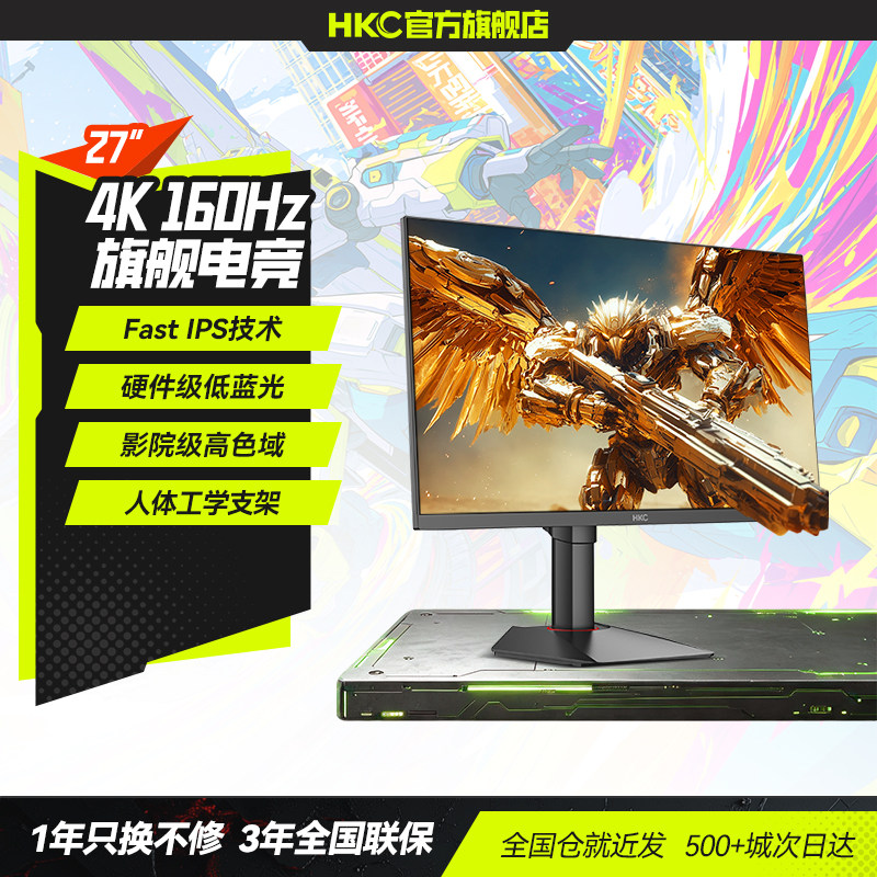HKC显示器27英寸4K高清160HZ电竞游戏320电脑旋转升降2K屏幕G27H7