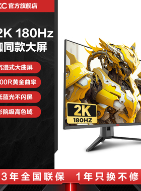 HKC显示器32英寸2K180HZ曲面240电竞G27H2电脑4K带鱼34屏幕SG32QC