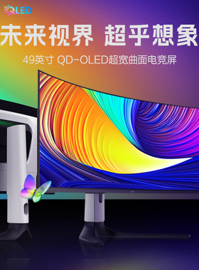 HKC显示器49英寸OLED电竞4K带鱼屏32:9曲面240HZ电脑2K屏幕GS49UK