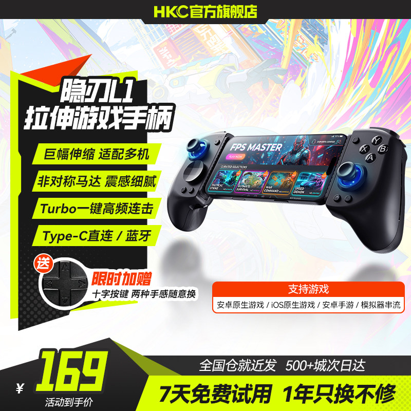 HKC隐刃L1游戏手柄拉伸双摇杆图片