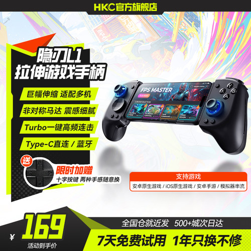 HKC隐刃L1游戏手柄拉伸双摇杆