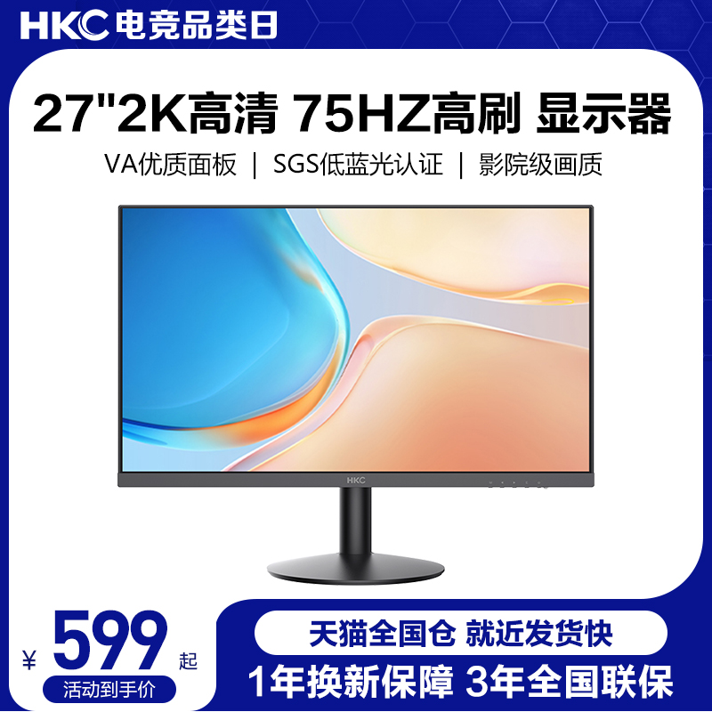 HKC27吋设计剪辑2K高清显示器