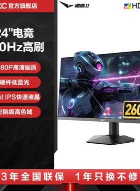HKC显示器24英寸260HZ电竞游戏240电脑屏幕300外接笔记本G24H3Max