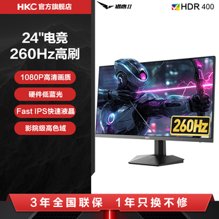 HKC显示器24英寸260HZ电竞游戏240电脑屏幕300外接笔记本G24H3Max