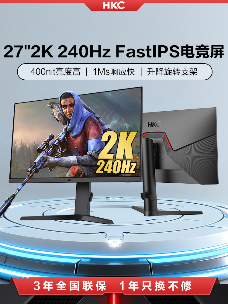HKC猎鹰二代27英寸2K240HZ电竞游戏24显示器4K外接电脑320屏幕CS2