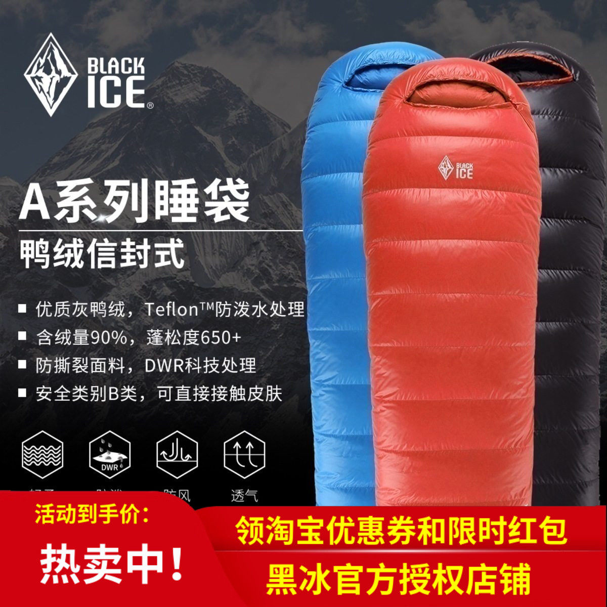 BLACKICE/黑冰羽绒睡袋鸭绒睡袋图片