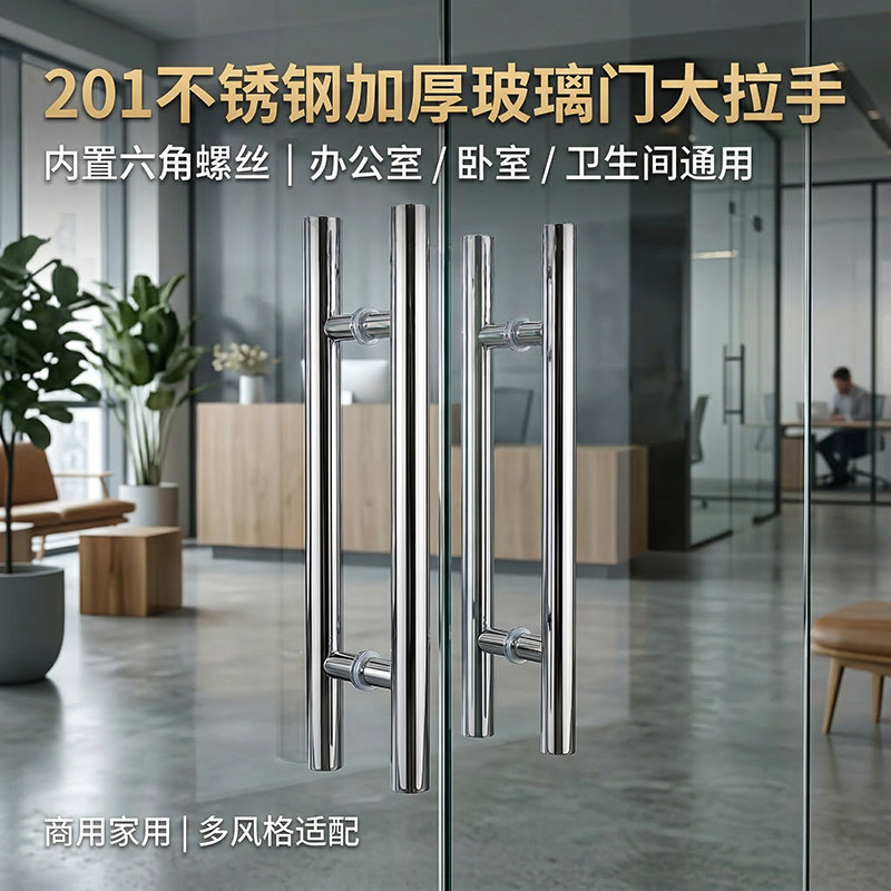 201不锈钢加厚内六角玻璃门拉手