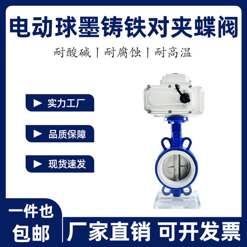 D971X-10/16Q 电动对夹蝶阀软密封橡胶不锈钢调节防爆开关阀