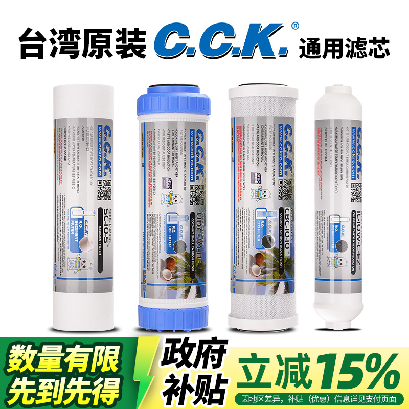 台湾CCKPP棉活性炭家用滤芯原装