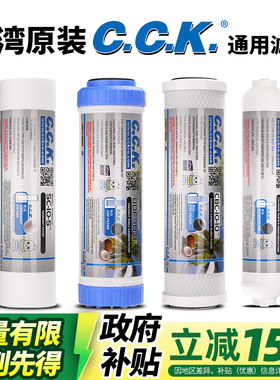 CCK家用滤芯净水器进口10寸PP棉活性炭过滤器三级五级套装通用型
