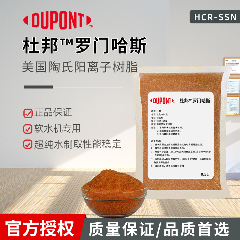 软水树脂水处理滤芯罗门哈斯阳离子交换杜邦净水器全屋超纯水软化
