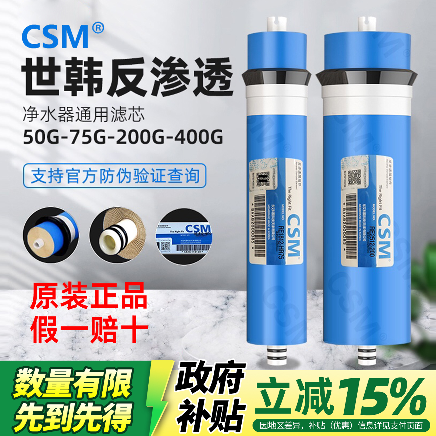 CSM世韩400gRO膜净水器反渗透滤芯家用厨房抗污染过滤水通用配件