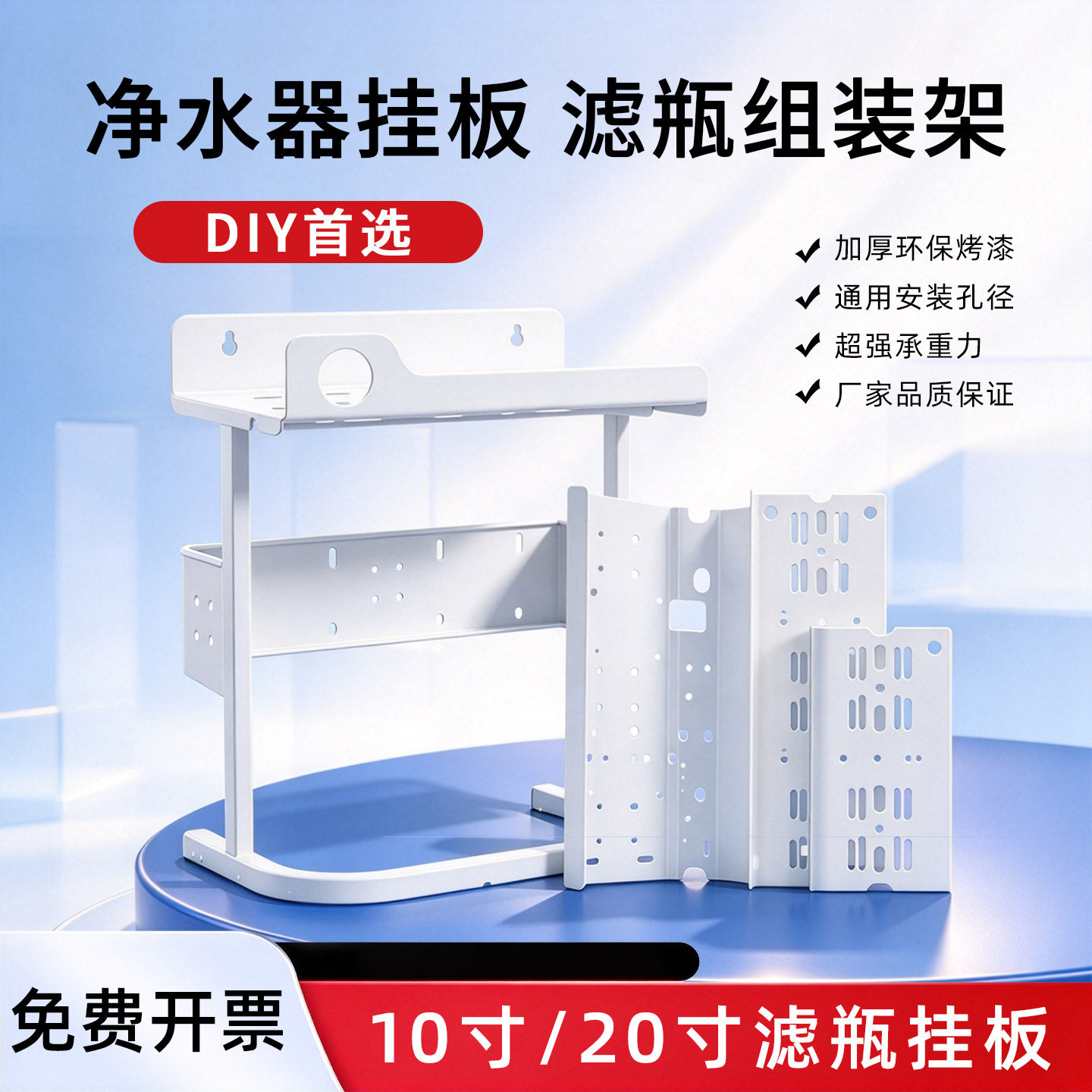 净水器支架DIY架子组装框架滤瓶铁挂板过滤RO纯水机反渗透配件