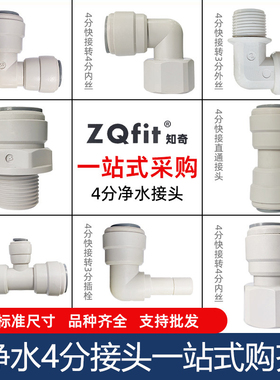 知奇净水器双O型圈透明快接三通