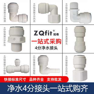 净水器免卡接头2分3分4分直通PE水管快接三通球阀家用纯净水配件