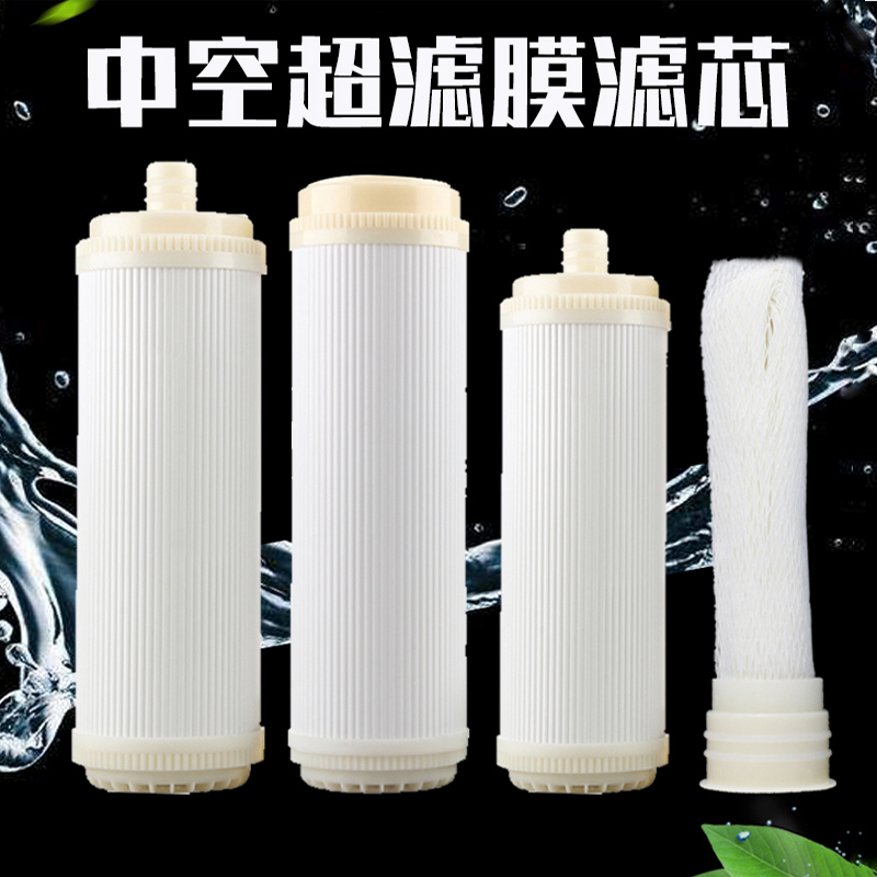 净水器滤芯超滤膜前置配件
