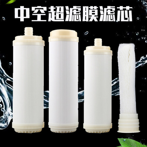 净水器滤芯超滤膜前置配件