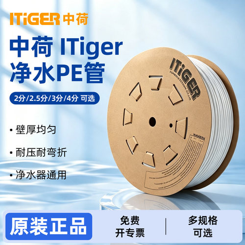 【中荷PE管】净水器通用PE管