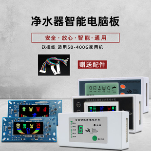 净水器电脑电路板TDS自动冲洗家用反渗透RO防水过滤器智能控制盒
