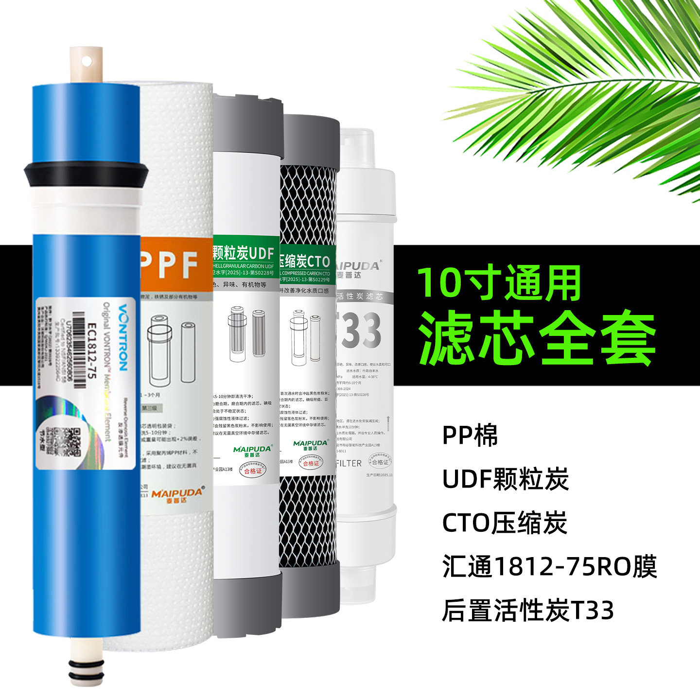 10寸净水器滤芯全套椰壳前置三级pp棉RO膜反渗透活性炭家用五级图片