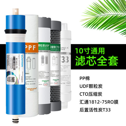 10寸净水器滤芯全套椰壳前置三级pp棉RO膜反渗透活性炭家用五级