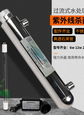 净水器紫外线杀菌器6W12W水处理净水机25W过流式售水机管道杀菌灯