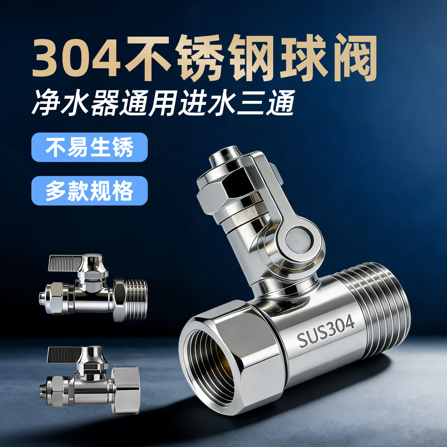 【新品升级】不锈钢净水器三通图片