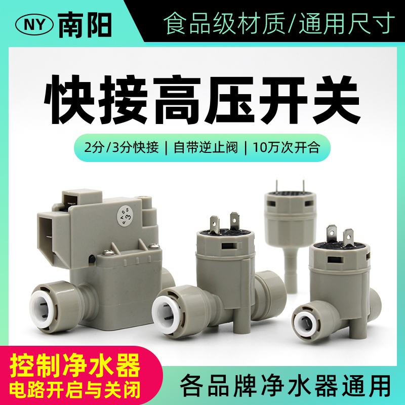 南阳高压开关逆止阀防水配件