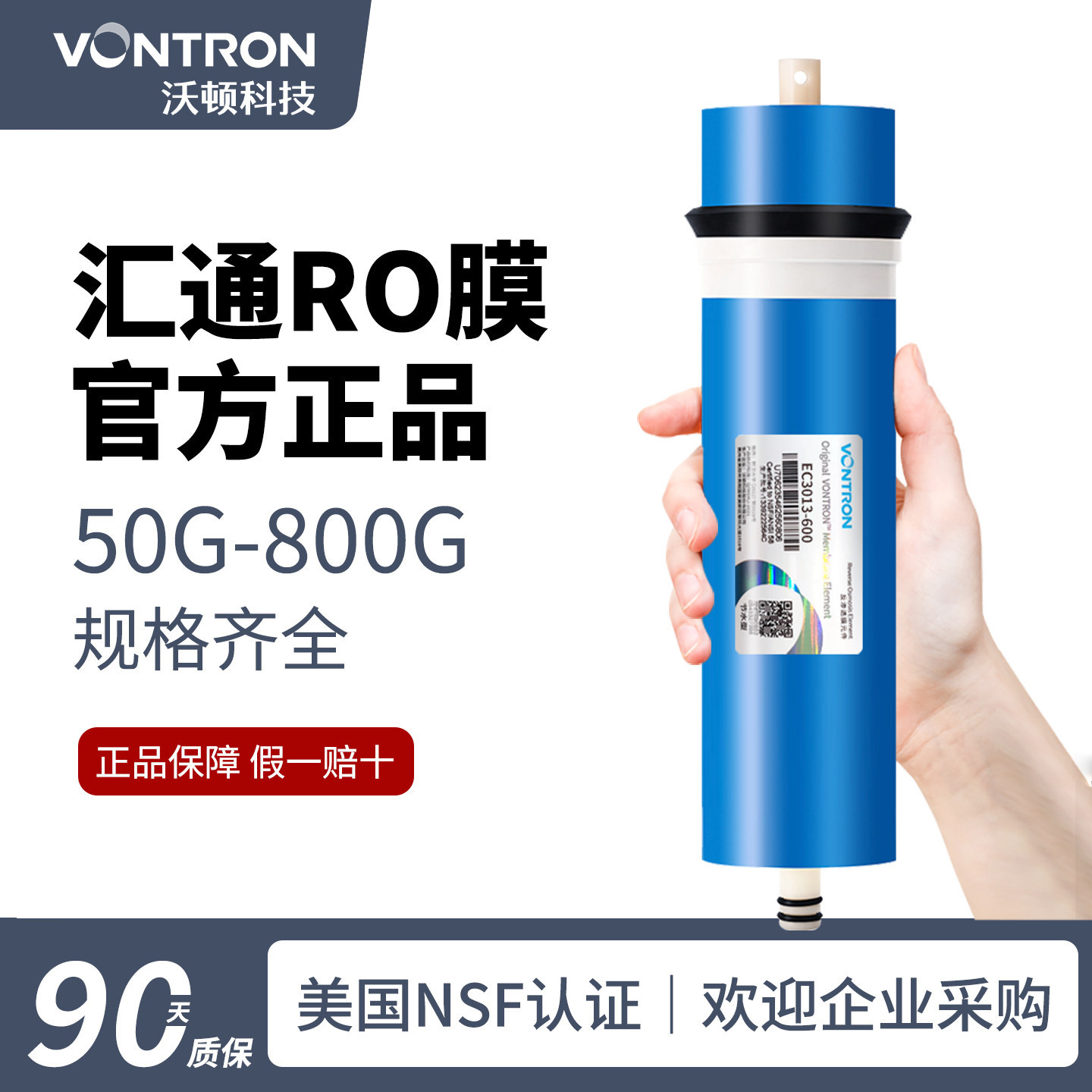 汇通ro膜反渗透滤芯时代沃顿通用家用净水器自来水过滤净化水配件