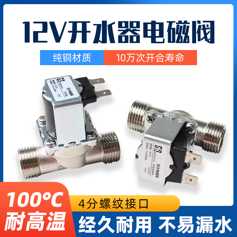 开水器放水电磁阀高温进水阀