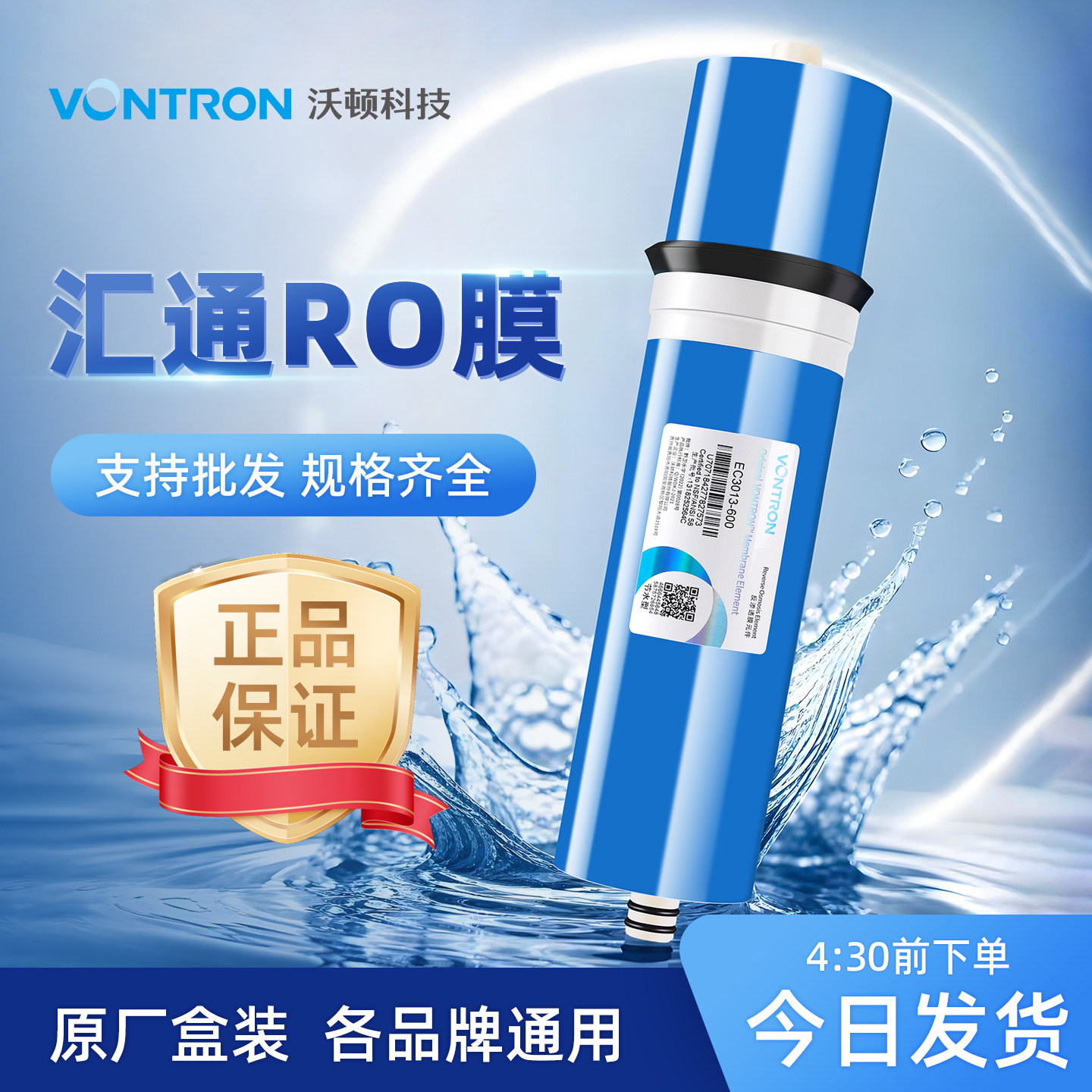 汇通ro膜通用反渗透滤芯图片