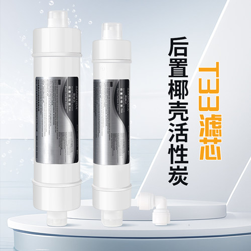 净水器10寸通用大小t33后置炭