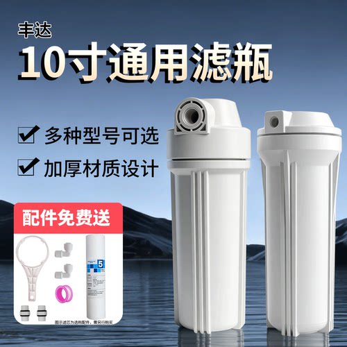 净水器前置滤瓶滤筒配件