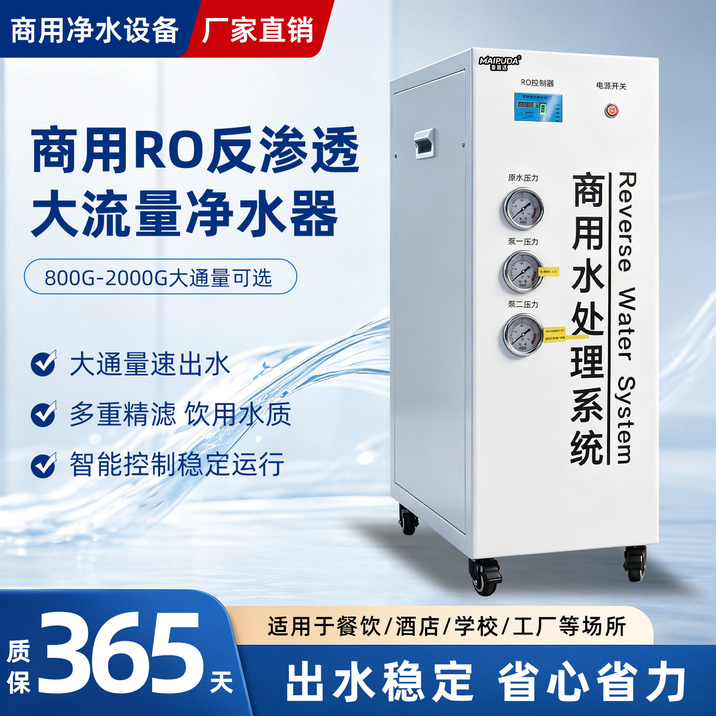 净水器商用大流量大型水处理设备奶茶店学校食堂饮用水过滤机器