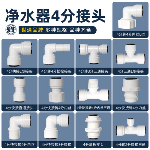 世通直通接头净水器配件