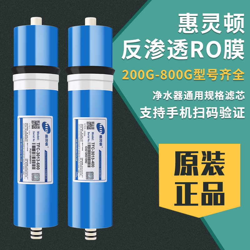 惠灵顿ro反渗透滤芯净水机配件