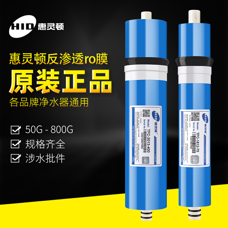 惠灵顿反渗透RO膜型号齐全