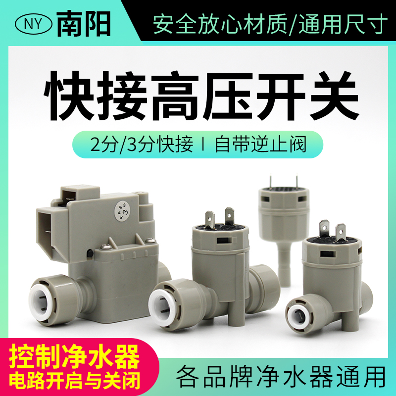 南阳高压开关逆止阀防水配件