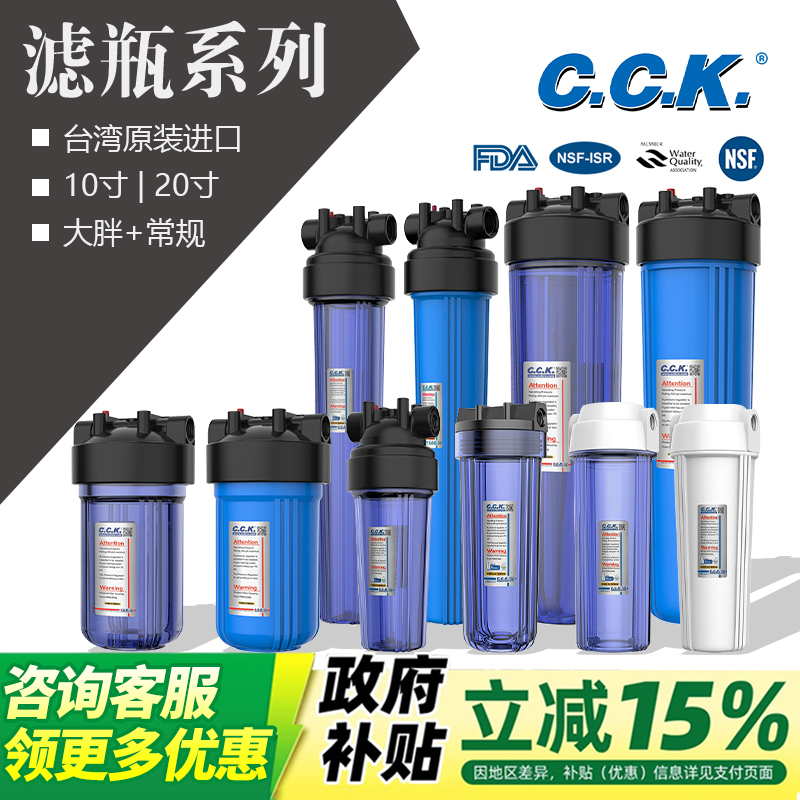 净水器滤瓶台湾家用CCK过滤器
