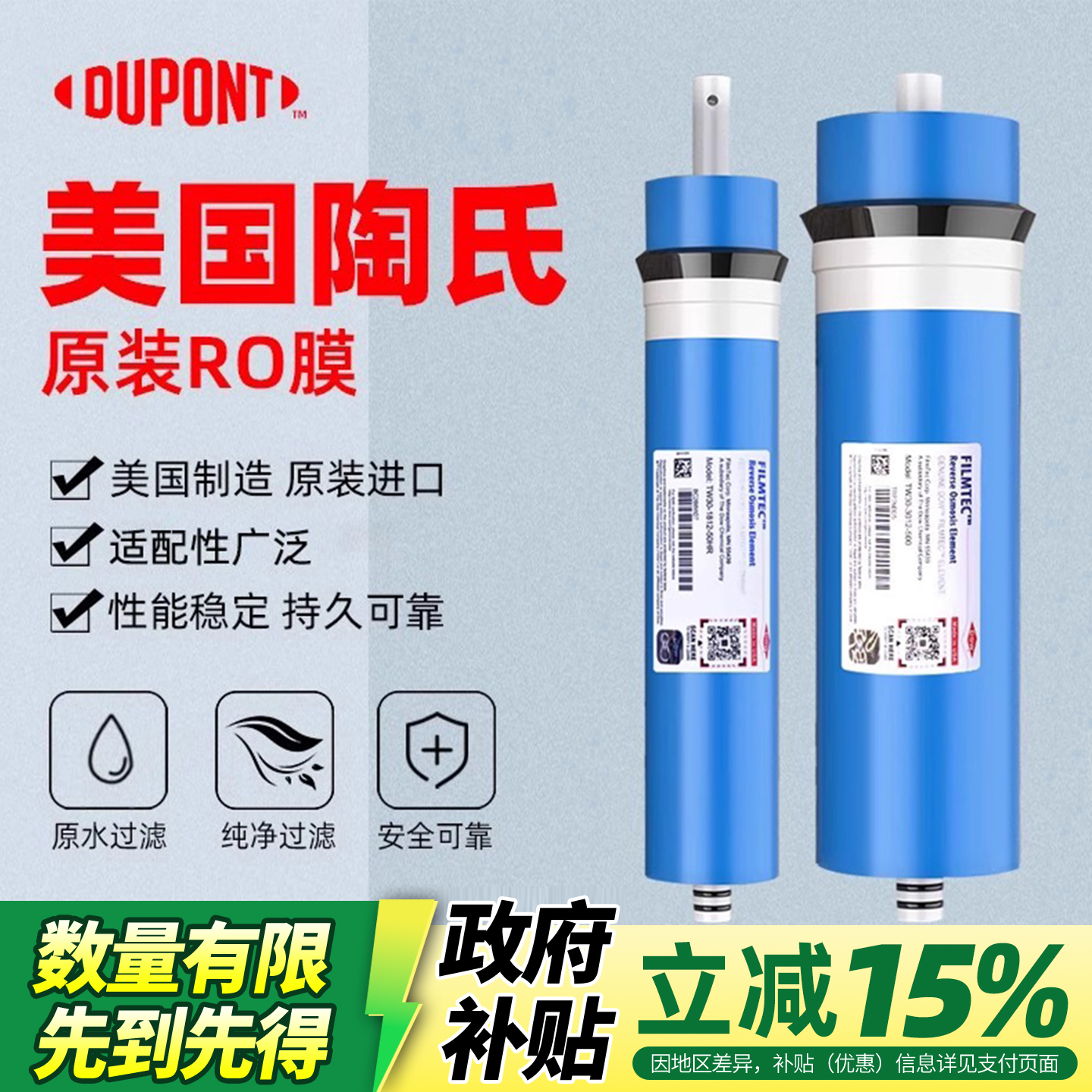 美国杜邦陶氏RO膜抗污染家用厨房净水器纯水反渗透过滤器滤芯配件