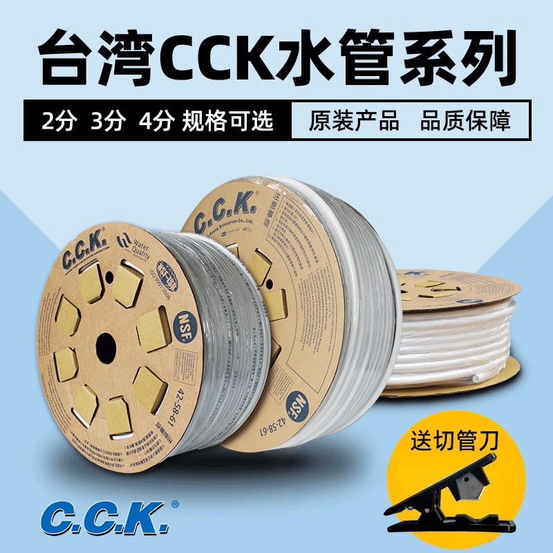 台湾CCK管净水器2分3分4分纯水家用厨房RO反渗透前置过滤器PE管