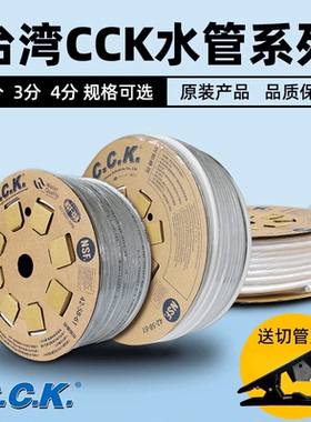 台湾CCK管净水器2分3分4分纯水家用厨房RO反渗透前置过滤器PE管