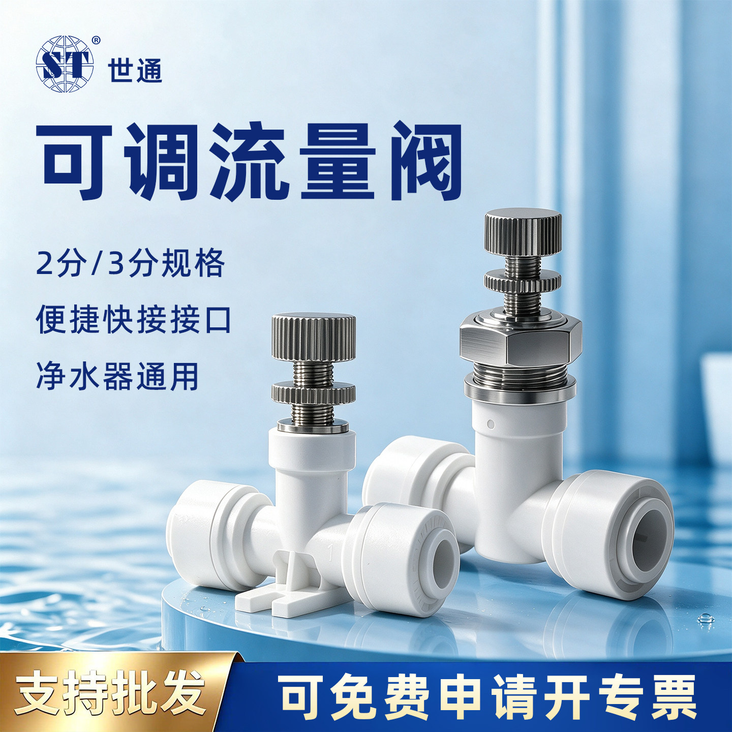 净水器2分快接直通流量阀针式调节阀家用纯水机通用废水控制阀